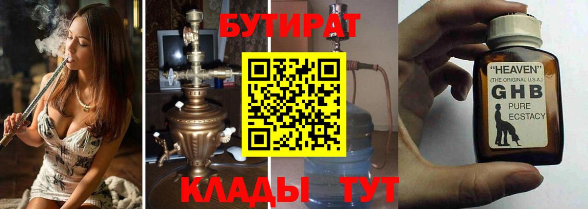 Заринск  БУТИРАТ 1.4BDO  Вход с VPN 