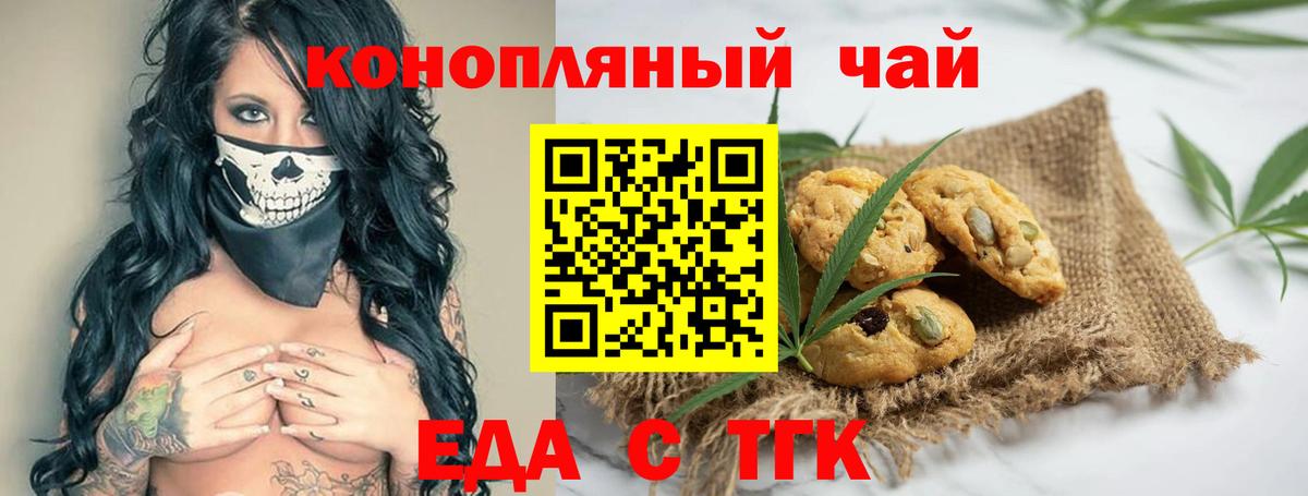Печенье с ТГК конопля Заринск