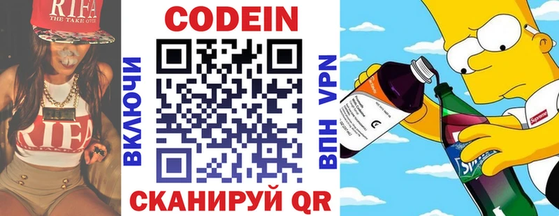 МЕГА зеркало  Заринск  Codein напиток Lean (лин)  купить  