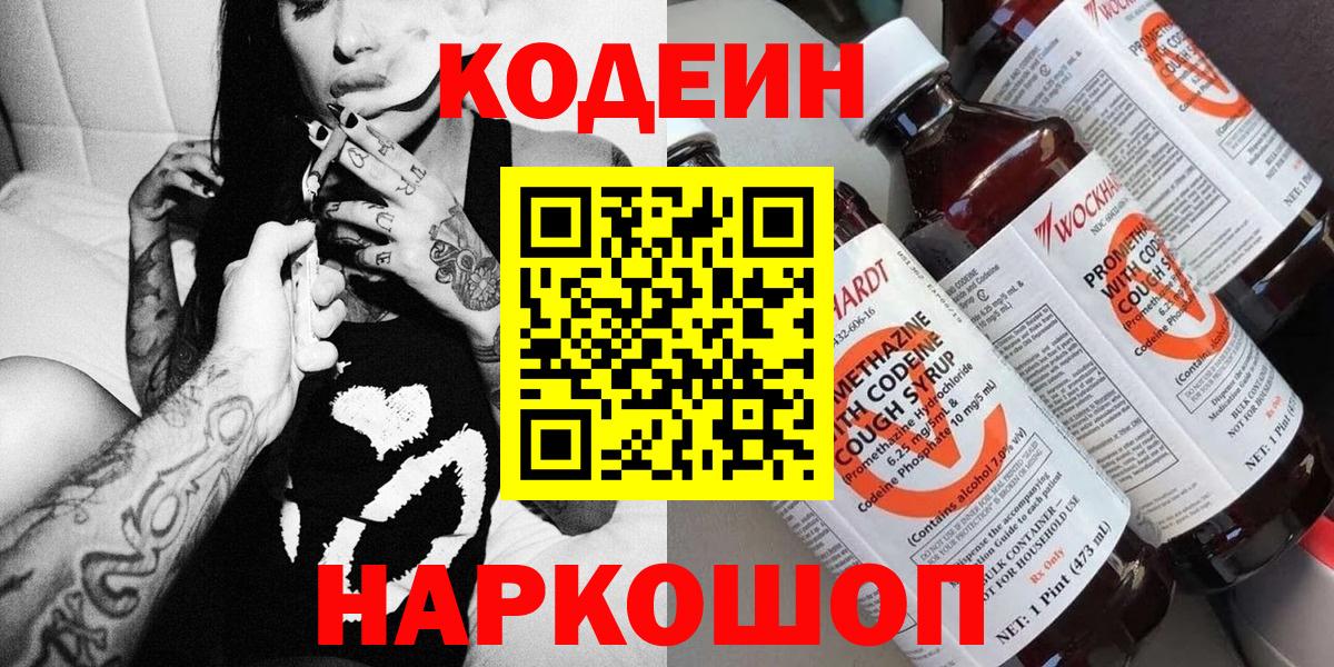 Кодеиновый сироп Lean напиток Lean (лин)  Вход с VPN  Codein напиток Lean (лин)  Заринск 