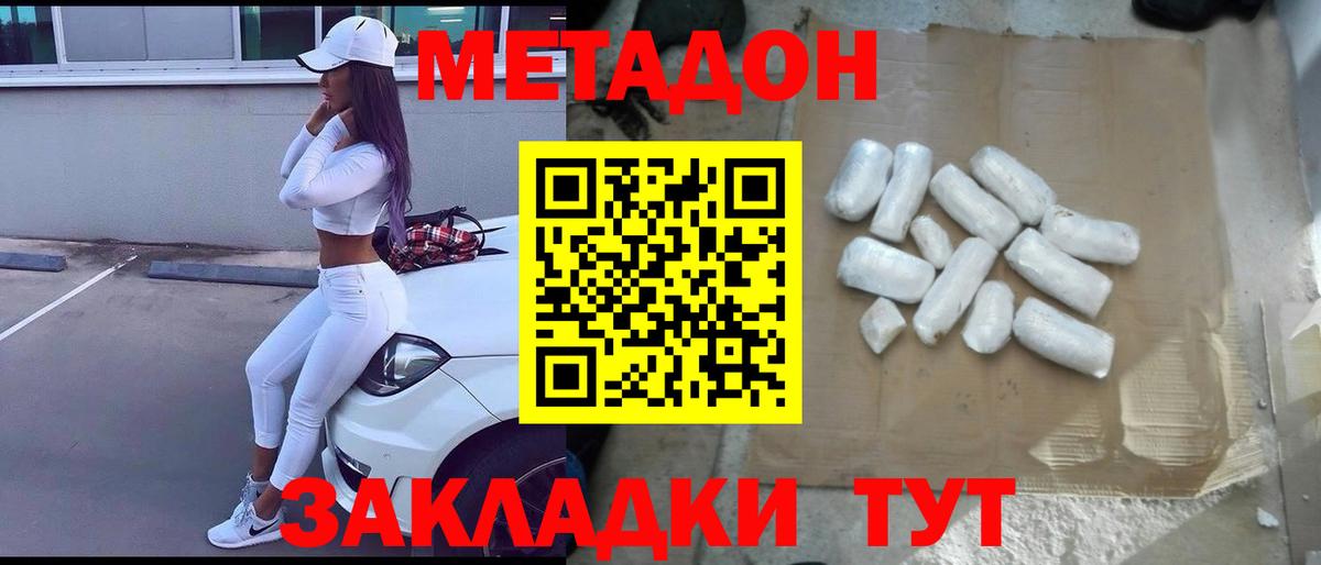 МЕТАДОН белоснежный Заринск