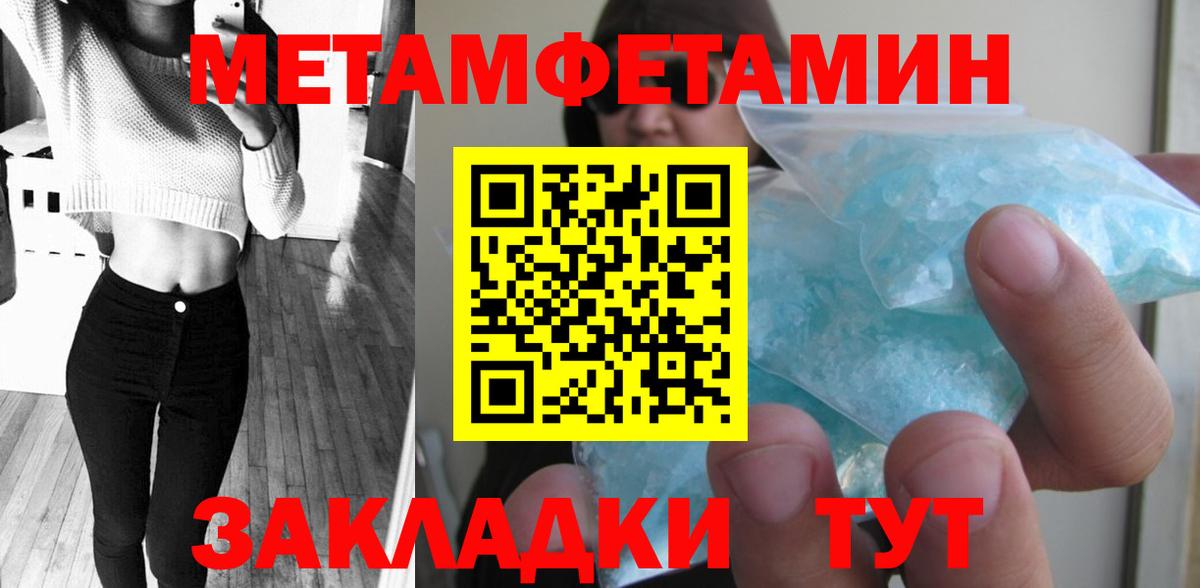 МЕТАМФЕТАМИН пудра  Вход с VPN  Заринск 