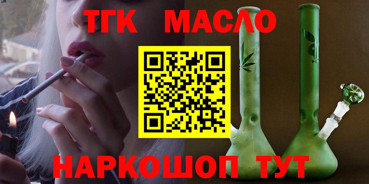 ТГК гашишное масло Заринск